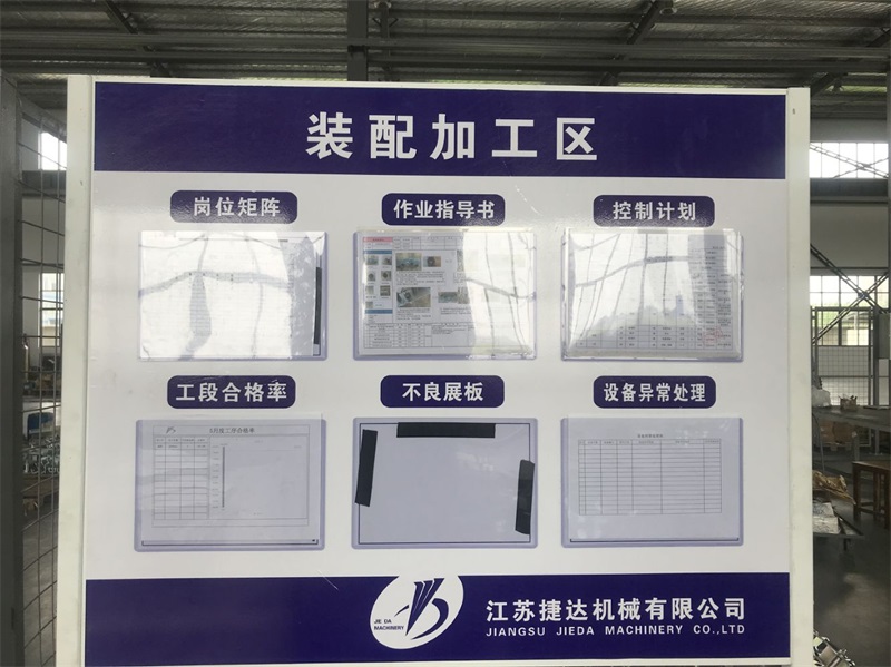 装配加工区
